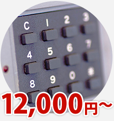 ホーム用金庫 暗証番号不明の開錠 12000円～