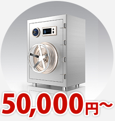 業務用金庫 暗証番号不明の開錠 50000円～